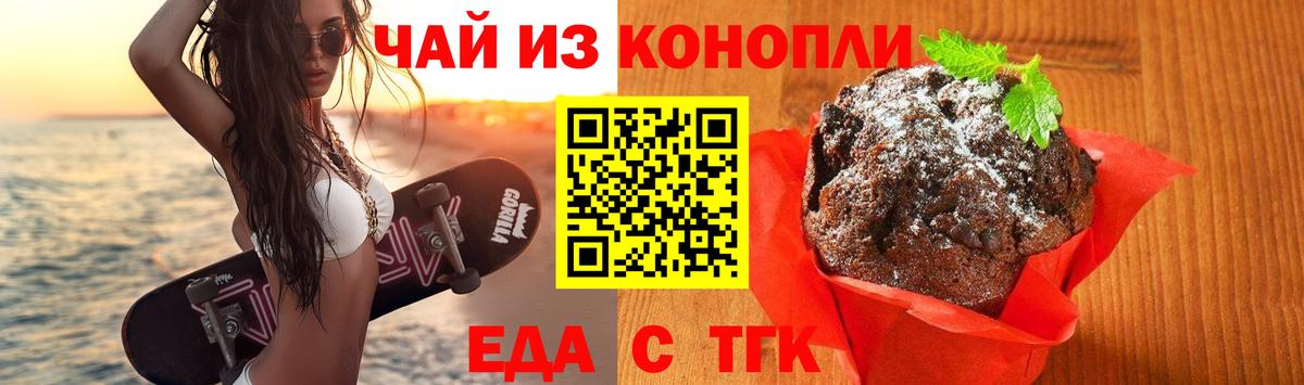 Керчь  Печенье с ТГК марихуана  Вход с VPN 
