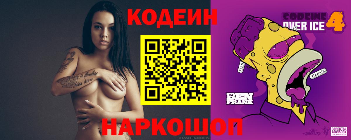 Кодеиновый сироп Lean Purple Drank  Вход с VPN  купить наркотики сайты  Керчь 