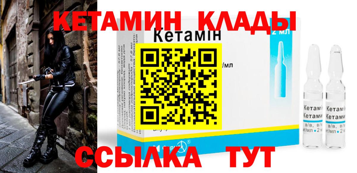 Кетамин VHQ Керчь