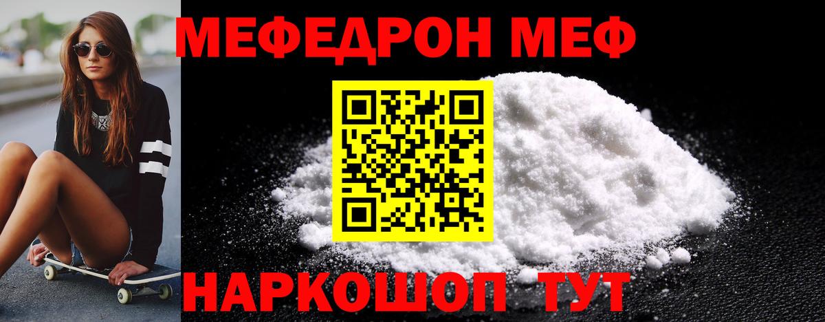Меф мяу мяу  Керчь
